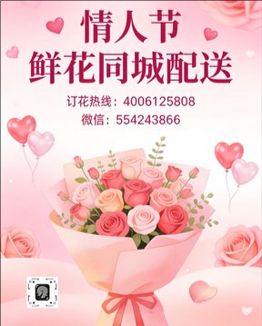 佛山高明区情人节鲜花同城配送