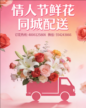 佛山高明区情人节鲜花同城配送