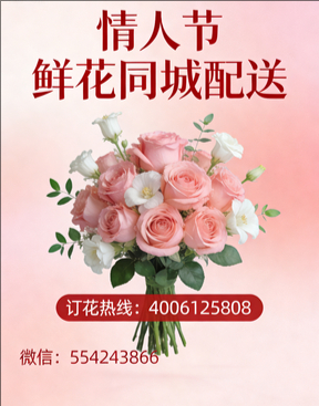 佛山高明区情人节鲜花同城配送